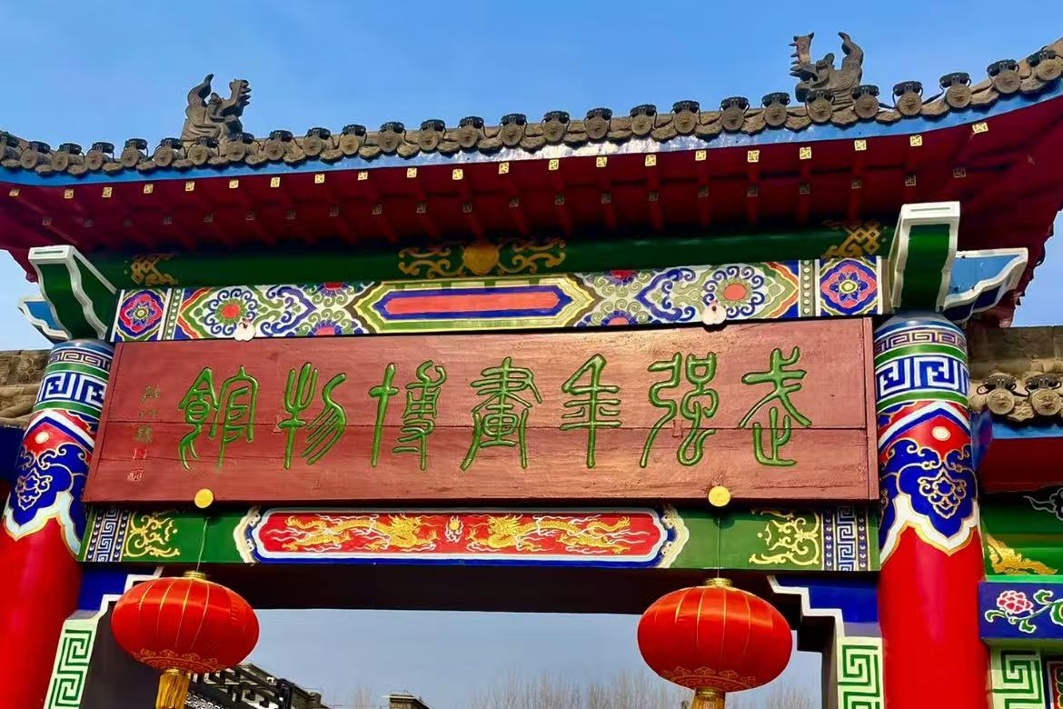 Wuqiang New Year Painting Museum